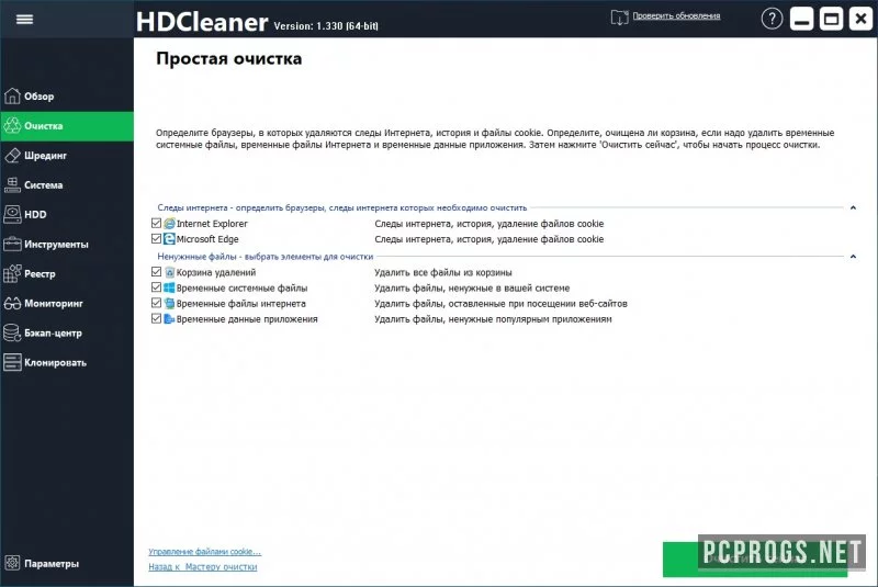 HDCleaner — изображение 2