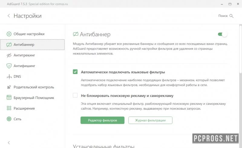 Adguard — изображение 3