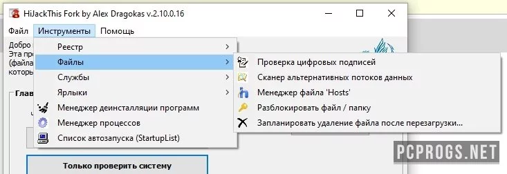 HiJackThis — изображение 3