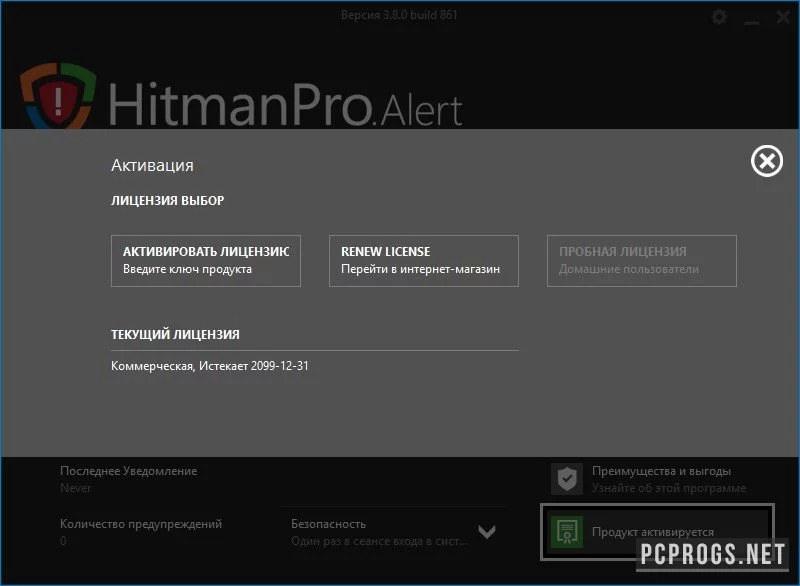HitmanPro.Alert — изображение 3