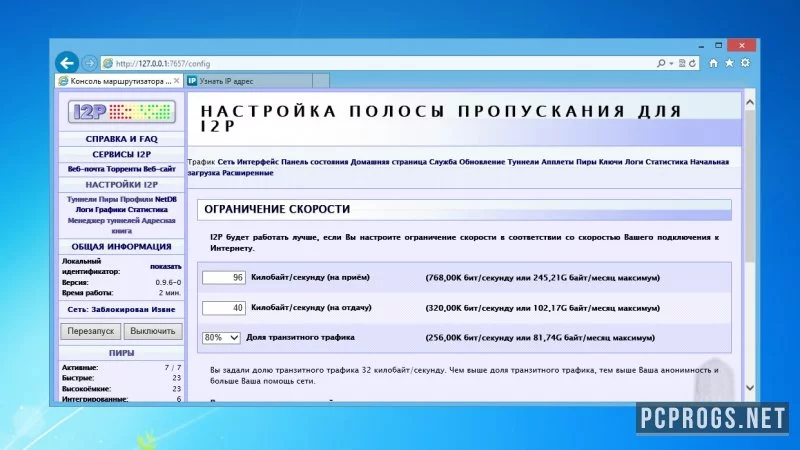I2P — изображение 2