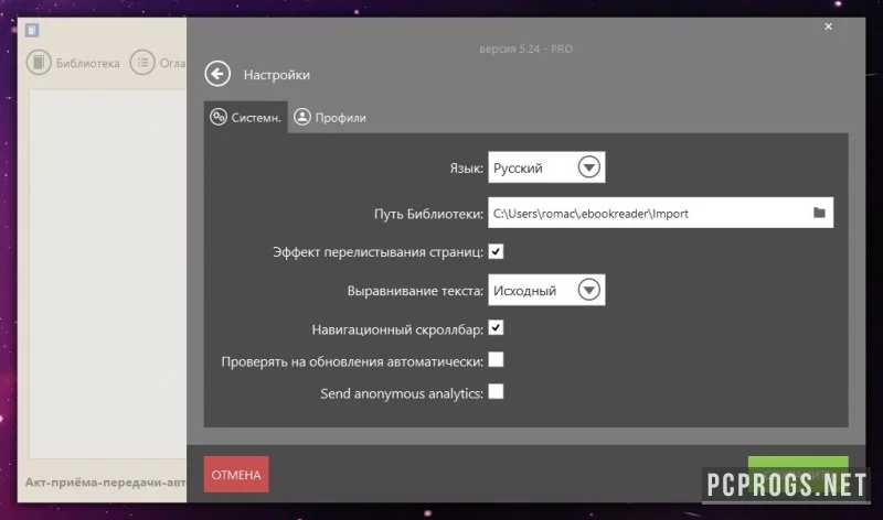 IceCream Ebook Reader — изображение 3