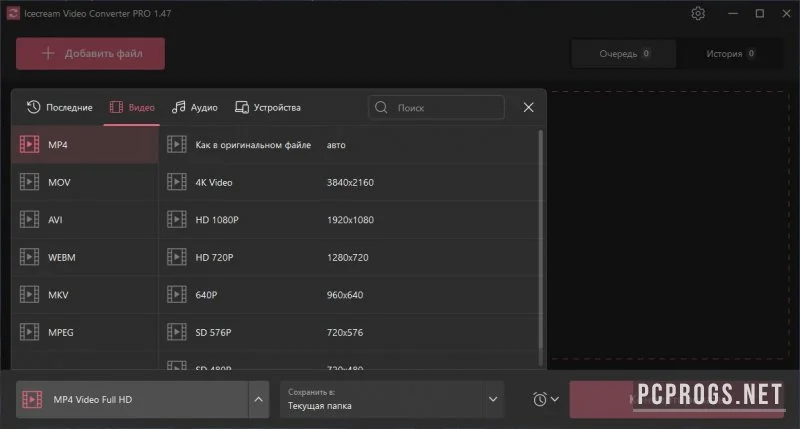 Icecream Video Converter — изображение 2