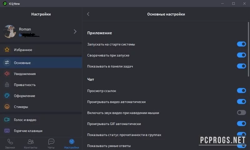 ICQ — изображение 3