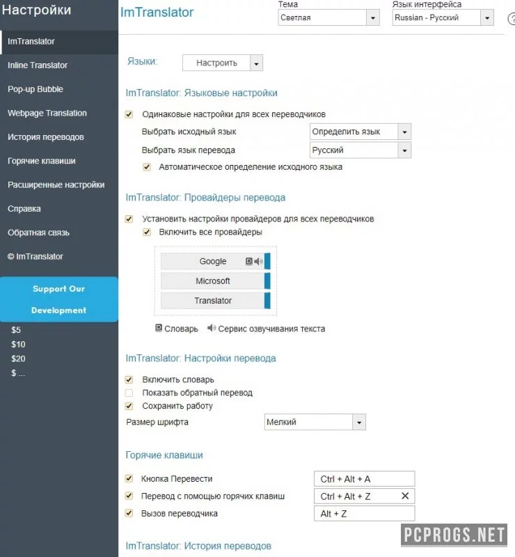 ImTranslator — изображение 3
