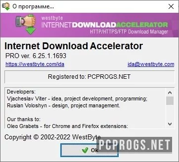 Internet Download Accelerator — изображение 3
