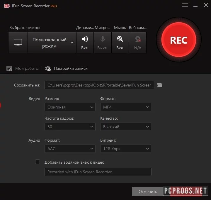 IObit iFun Screen Recorder — изображение 3