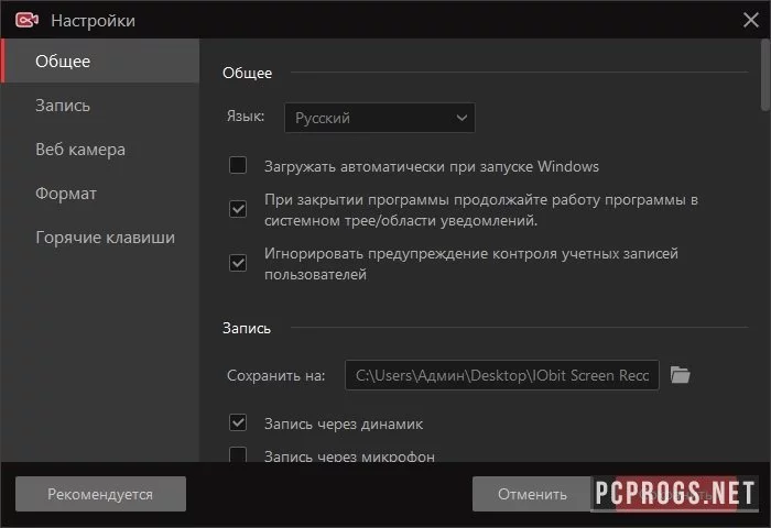IObit Screen Recorder — изображение 3