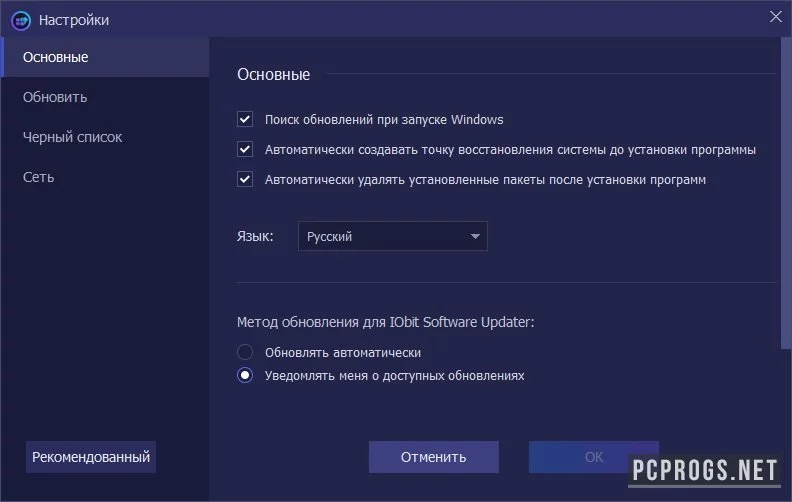IObit Software Updater — изображение 3