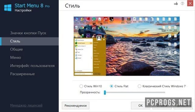 IObit Start Menu 8 — изображение 3