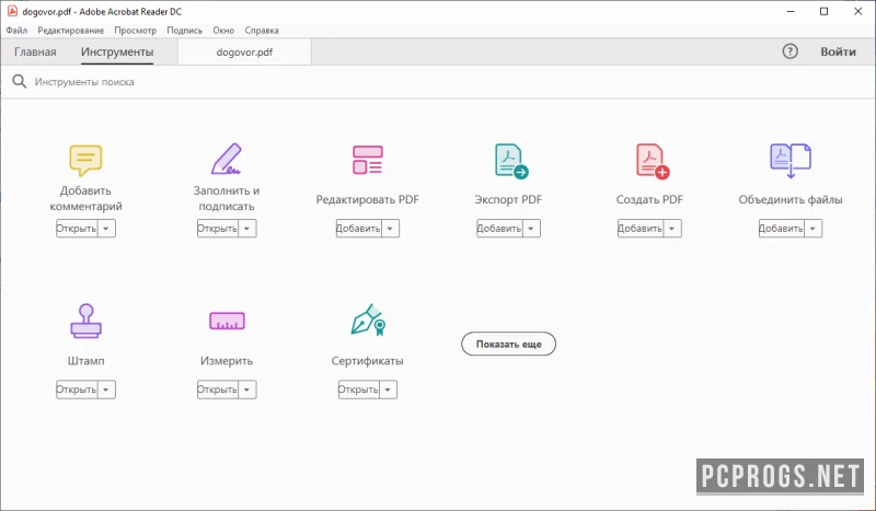Adobe Acrobat Reader — изображение 3