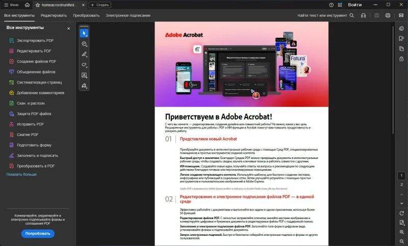 Adobe Acrobat Reader — изображение 3