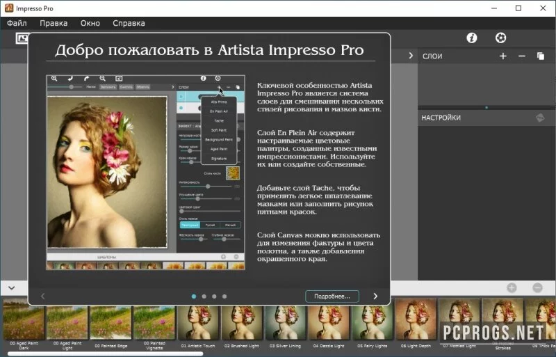 Artista Impress — изображение 2