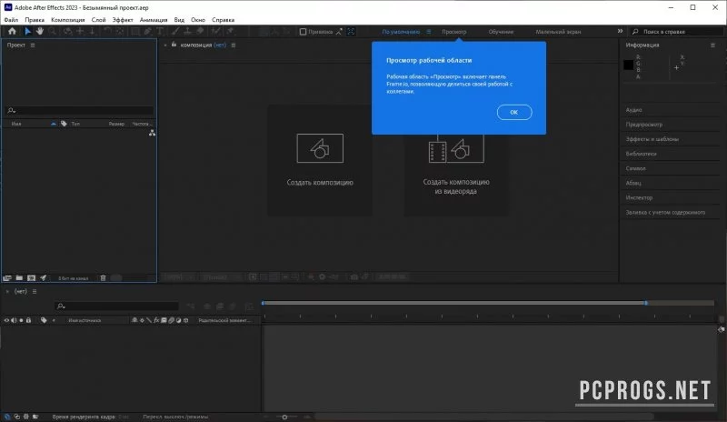 Adobe After Effects — изображение 3