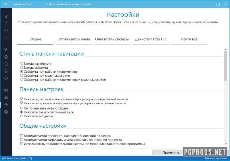 jv16 PowerTools — изображение 3