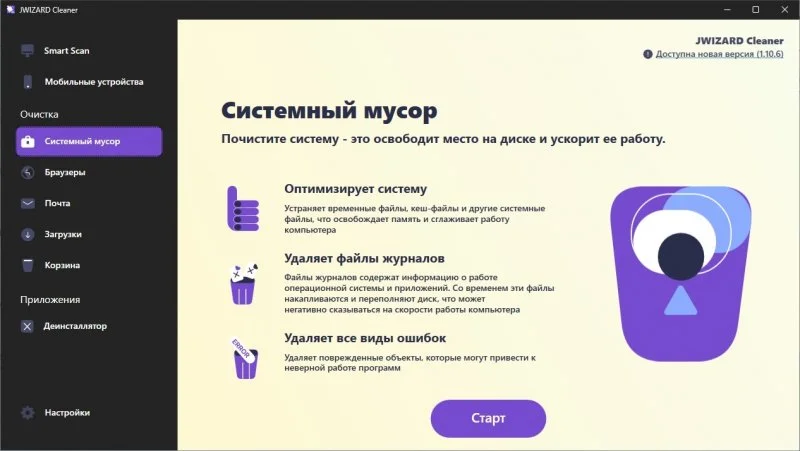 JWIZARD Cleaner — изображение 2