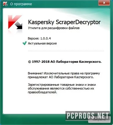 Kaspersky ScraperDecryptor — изображение 3