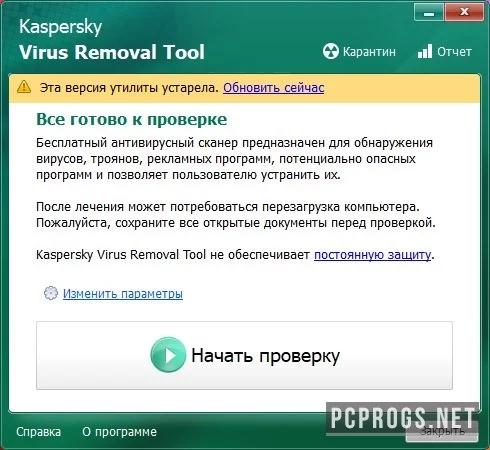 Kaspersky Virus Removal Tool — изображение 3