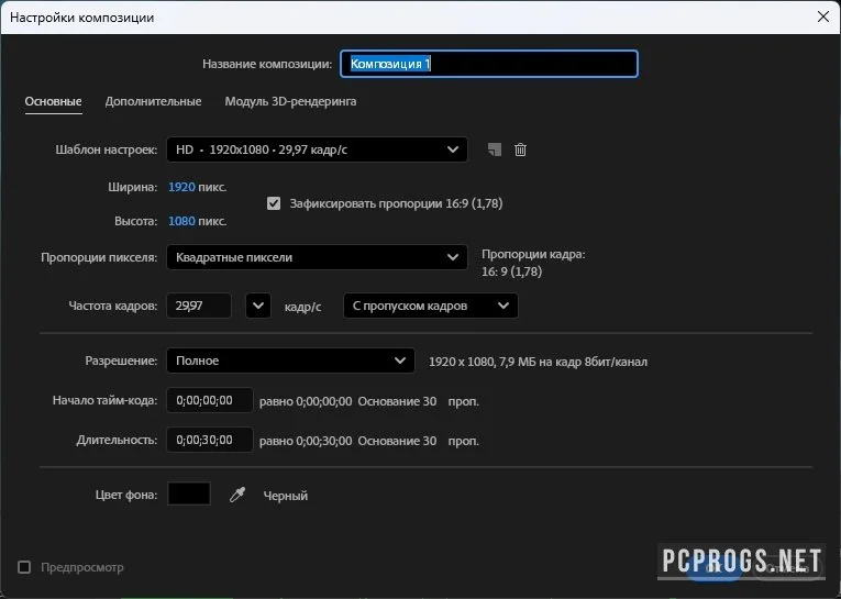 Adobe After Effects — изображение 3