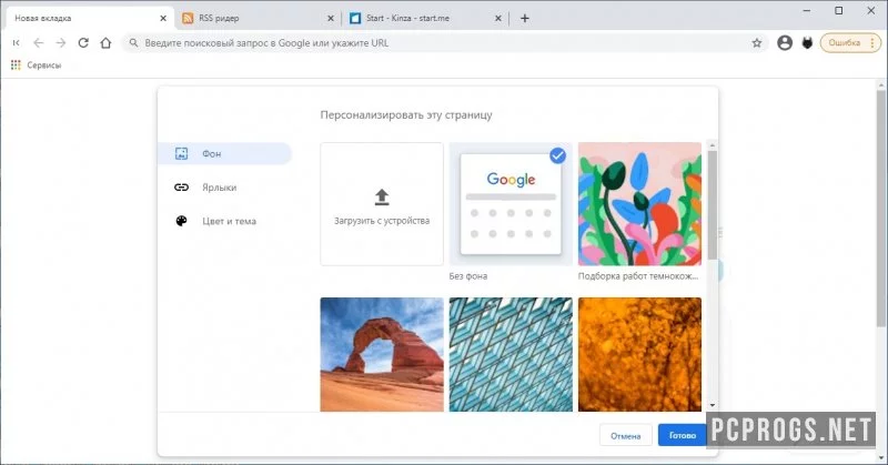 Kinza браузер — изображение 3