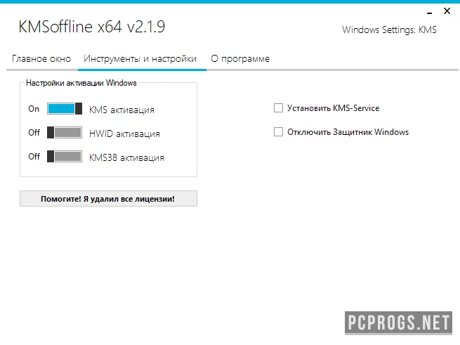 KMSOffline — изображение 3