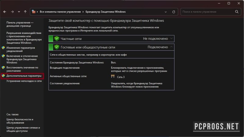Как заблокировать программе доступ в Интернет — изображение 2
