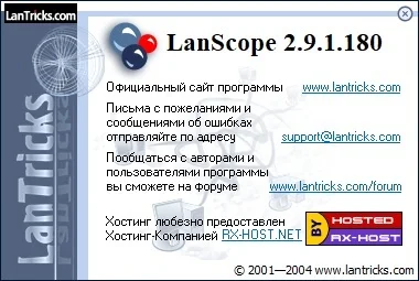 LANScope — изображение 3