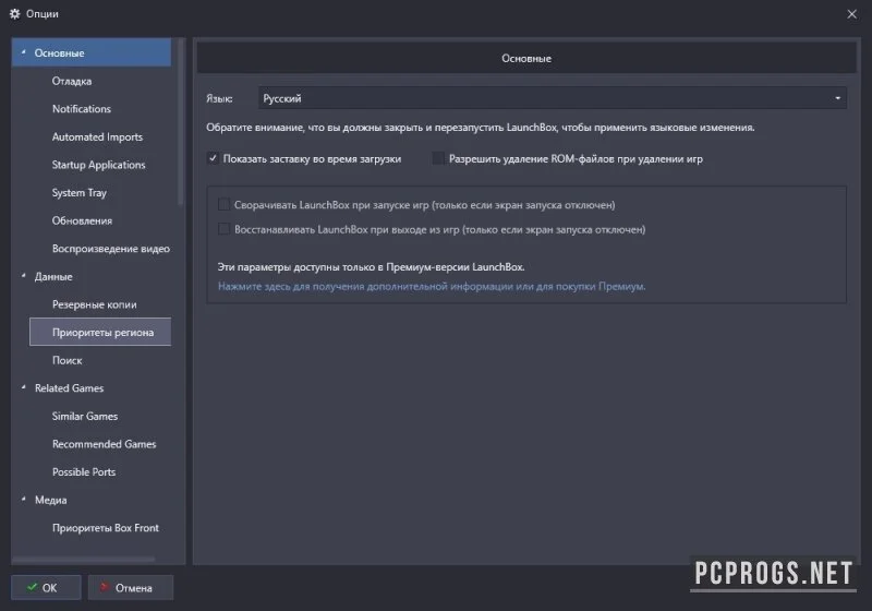 LaunchBox — изображение 3