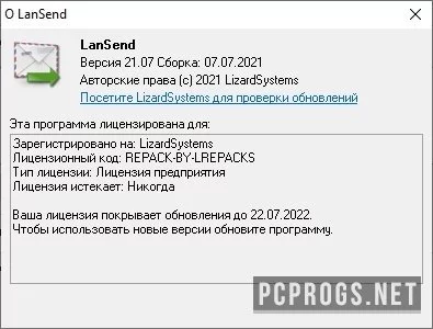 LizardSystems LanSend — изображение 3