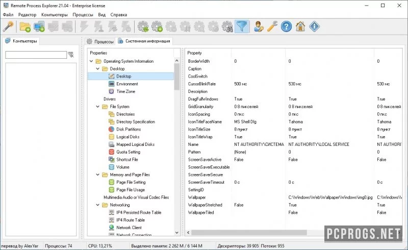 LizardSystems Remote Process Explorer — изображение 2
