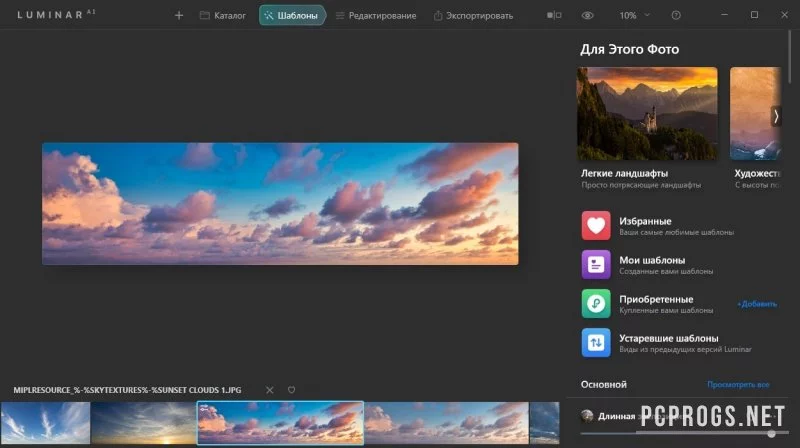 Luminar AI — изображение 3