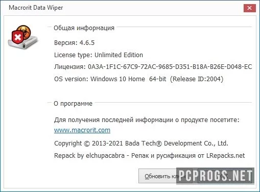 Macrorit Data Wiper — изображение 3
