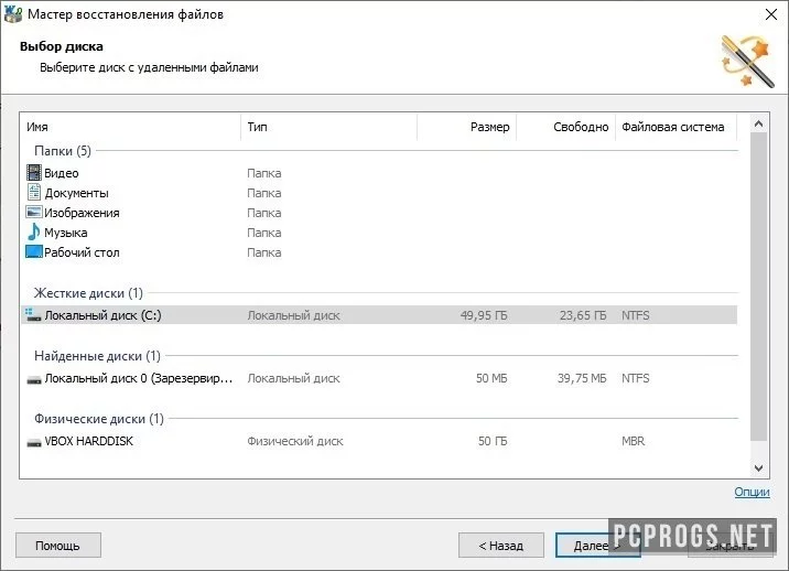 Magic Partition Recovery — изображение 3