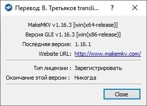 MakeMKV — изображение 3