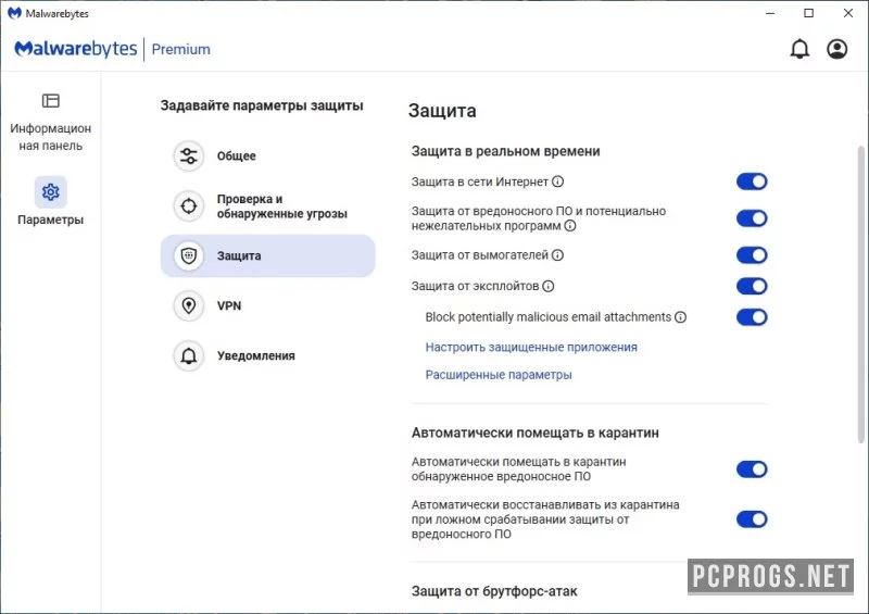 Malwarebytes — изображение 2