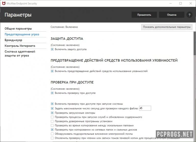 McAfee Endpoint Security — изображение 3