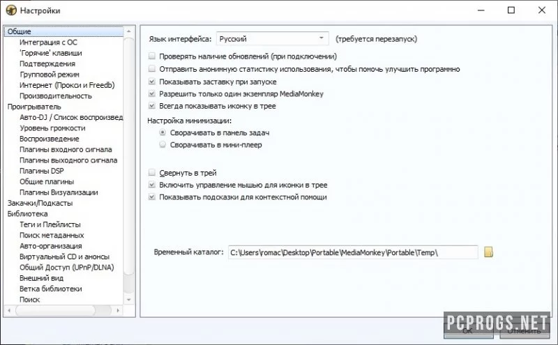 MediaMonkey — изображение 3