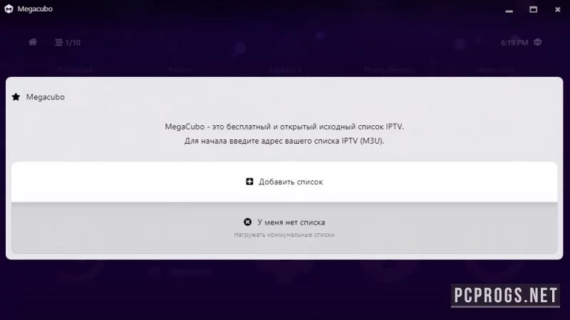 Megacubo — изображение 2