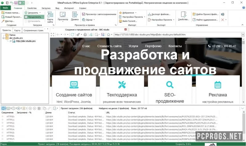 Offline Explorer — изображение 3