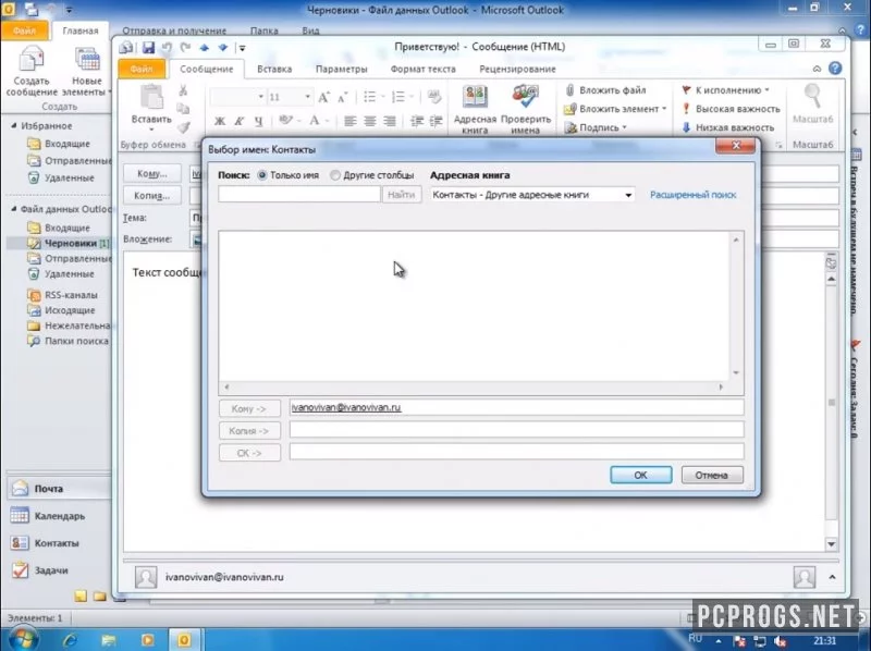 Microsoft Outlook — изображение 3