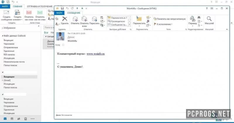 Microsoft Outlook — изображение 3