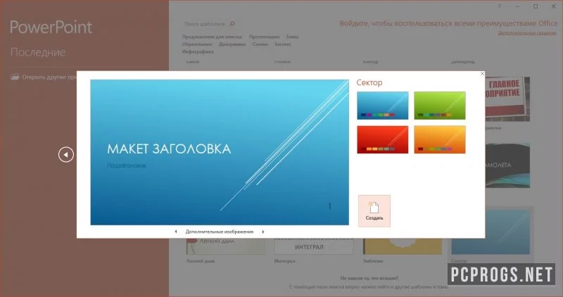 Microsoft Powerpoint — изображение 3