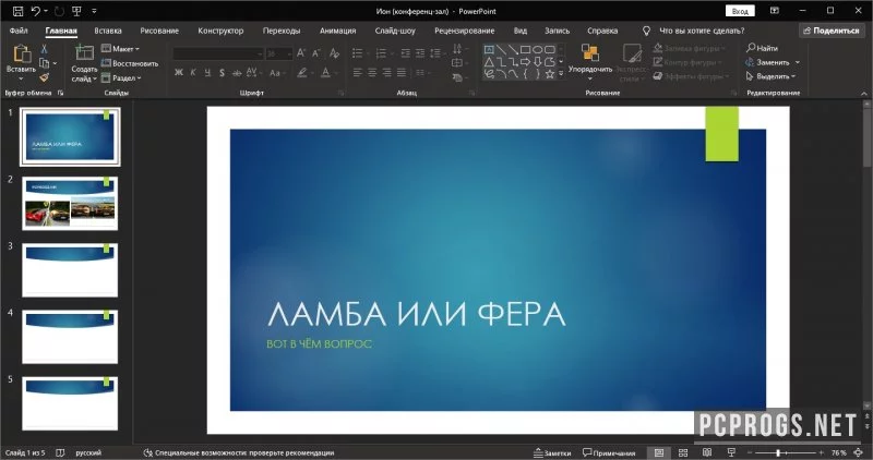 Microsoft Powerpoint — изображение 3