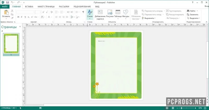 Microsoft Publisher — изображение 3