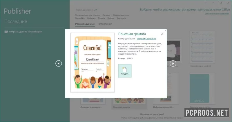 Microsoft Publisher — изображение 3