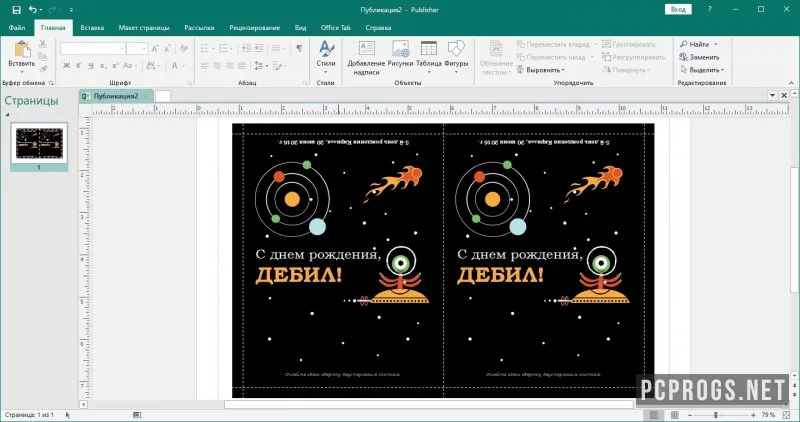 Microsoft Publisher — изображение 3