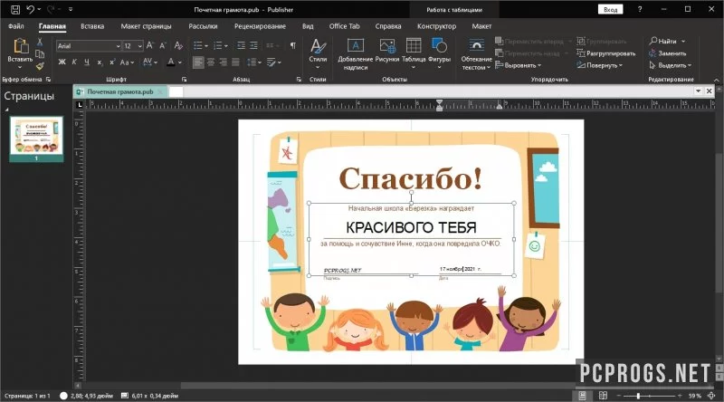 Microsoft Publisher — изображение 3