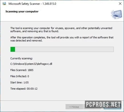 Microsoft Safety Scanner — изображение 3