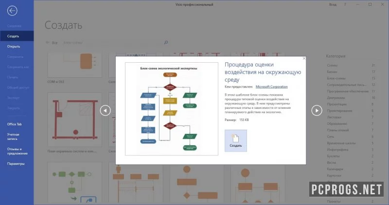 Microsoft Office Visio — изображение 3
