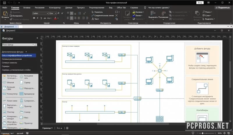 Visio — изображение 3